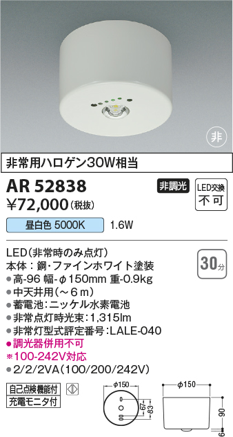 AR52838(コイズミ照明) 商品詳細 ～ 照明器具・換気扇他、電設資材販売のブライト