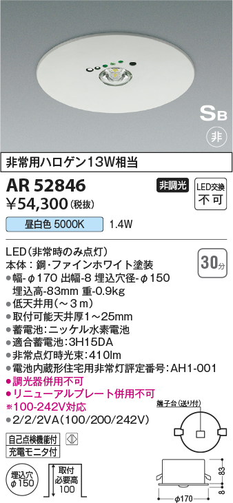AR52846(コイズミ照明) 商品詳細 ～ 照明器具・換気扇他、電設資材販売のブライト