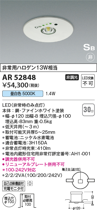 ＫＯＩＺＵＭＩ ＬＥＤＳ形非常灯 φ１５０ｍｍ 非常用ハロゲン１３Ｗ相当 (ランプ付) 昼白色 ５０００Ｋ AR52846 通販 
