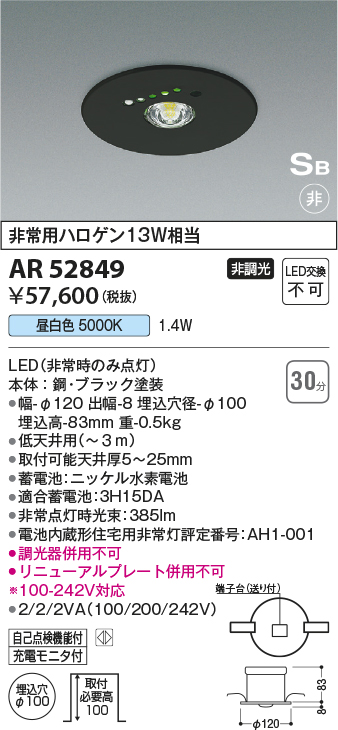 AR52849(コイズミ照明) 商品詳細 ～ 照明器具・換気扇他、電設資材販売のブライト
