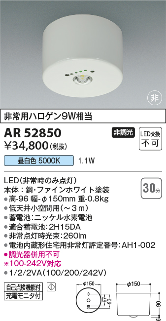 AR52850(コイズミ照明) 商品詳細 ～ 照明器具・換気扇他、電設資材販売のブライト
