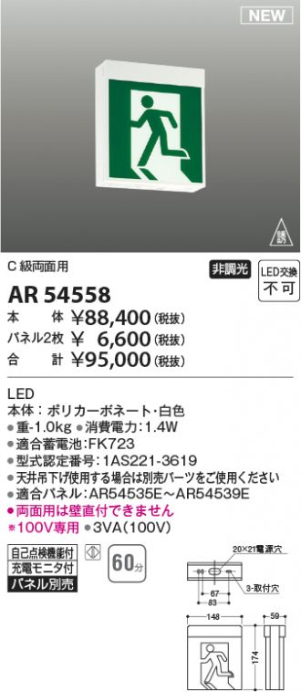 AR46854E 誘導灯パネル コイズミ照明 照明器具 非常用照明器具 KOIZUMI_直送品1_ 通販 