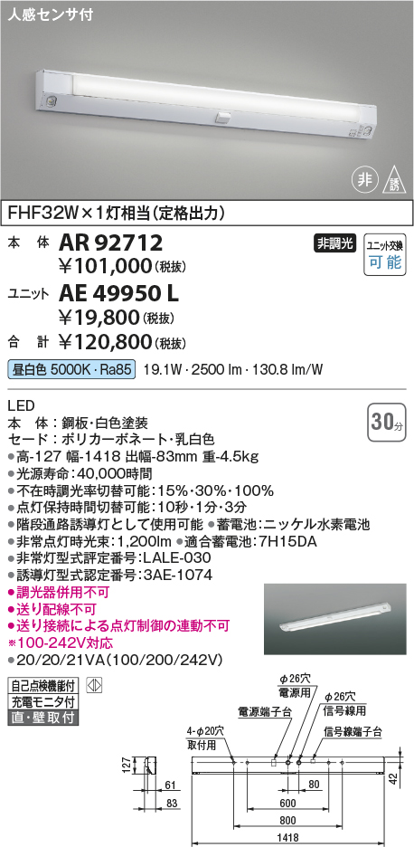 AR92712(コイズミ照明) 商品詳細 ～ 照明器具・換気扇他、電設資材販売のブライト