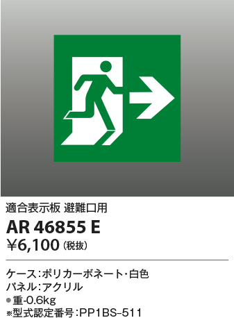 AR46855E