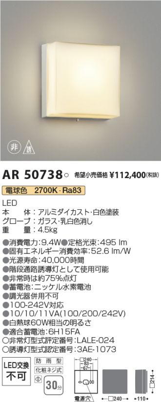 KOIZUMI(コイズミ照明) 非常・誘導・防犯灯 激安販売 照明のブライト