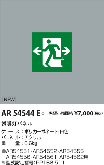 AR54544E