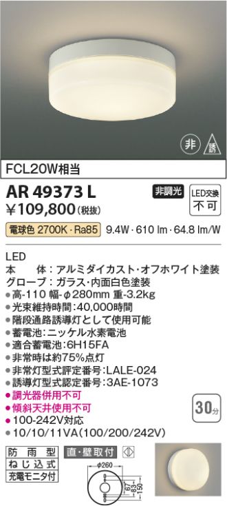 新品未開封　コイズミ照明 KOIZUMI 非常・誘導灯 FRG21091J コイズミ照明 KOIZUMI 非常・誘導灯 FRG21091J | 商品紹介