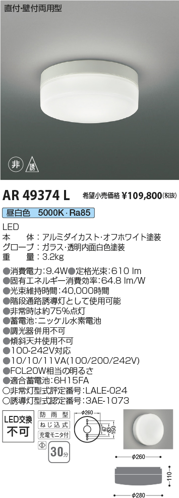AR49374L
