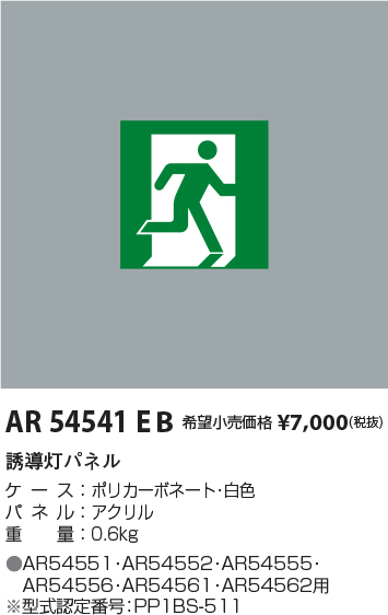 AR54541EB
