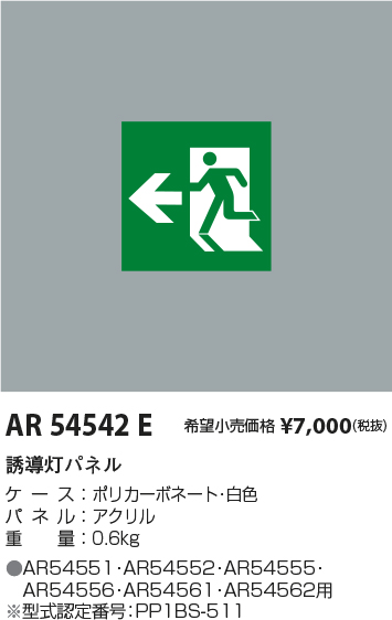 AR54542E