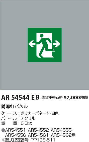 AR54544EB
