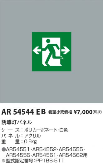 AR54544EB
