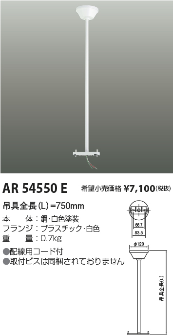 AR54550E