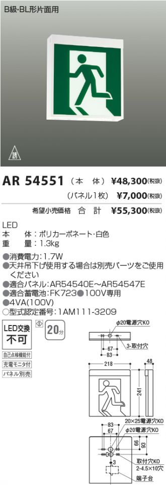 AR54551