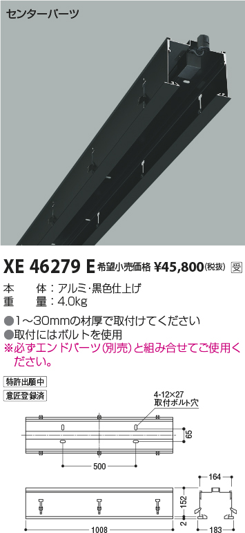 KOIZUMI コイズミ照明 センターパーツ XE46279E