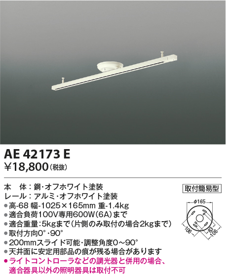未使用 コイズミ照明 ダクトレールAE42173E | mdh.com.sa