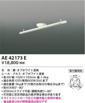 AE42173E