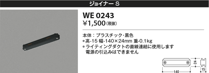WE0243