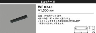 WE0243
