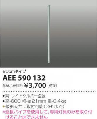 AEE590132