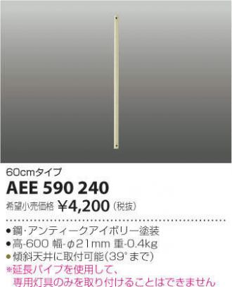 AEE590240
