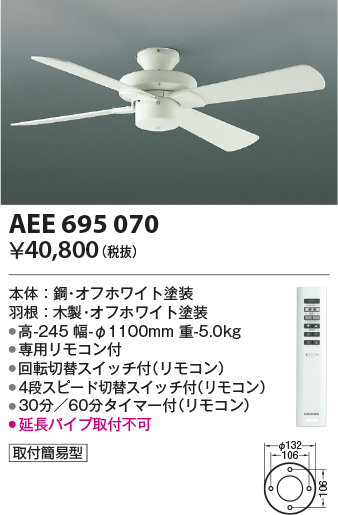 Aee695070 コイズミ照明 商品詳細 照明器具 換気扇他 電設資材販売のブライト