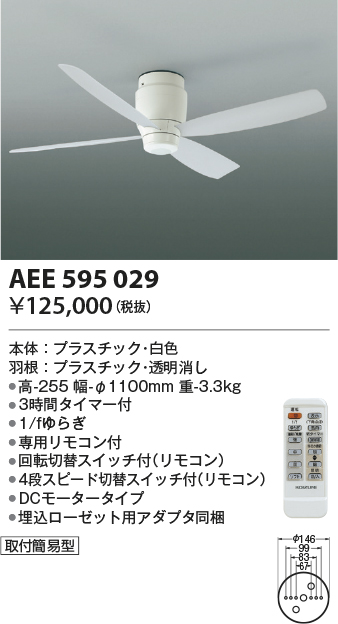 SALE／88%OFF】 コイズミ照明 おしゃれ照明 インテリアファン AEE695079 KOIZUMI