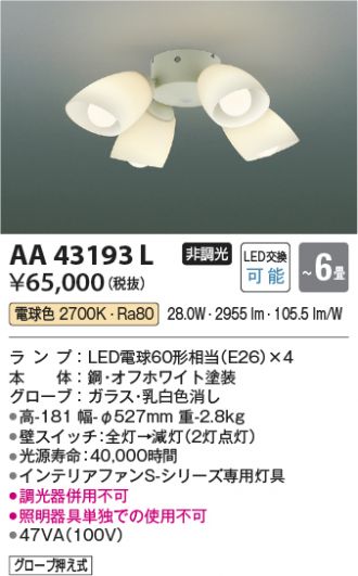 KOIZUMI(コイズミ照明) シーリングファン 激安販売 照明のブライト