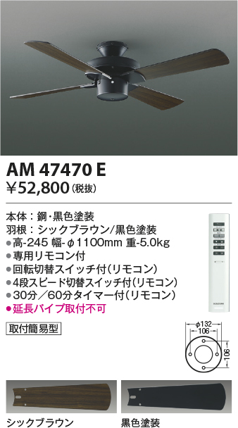AM47470E(コイズミ照明) 商品詳細 ～ 照明器具・換気扇他、電設資材 ...