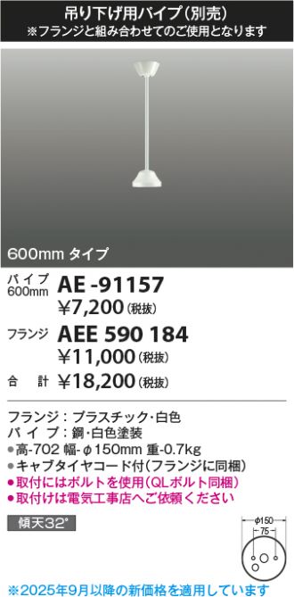 AE-91157