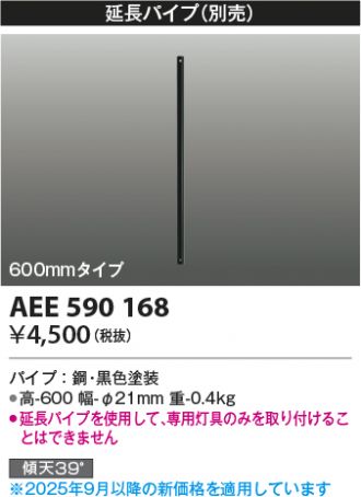 AEE590168
