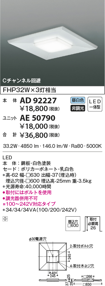AE50790(コイズミ照明) 商品詳細 ～ 照明器具・換気扇他、電設資材販売のブライト
