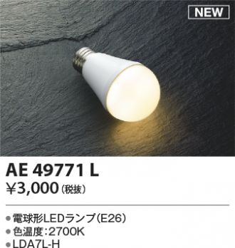 AE49771L