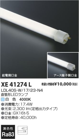KOIZUMI(コイズミ照明) LED・蛍光灯・電球 激安販売 照明のブライト