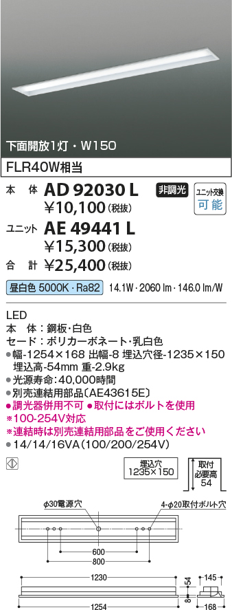 AE49441L(コイズミ照明) 商品詳細 ～ 照明器具・換気扇他、電設資材販売のブライト