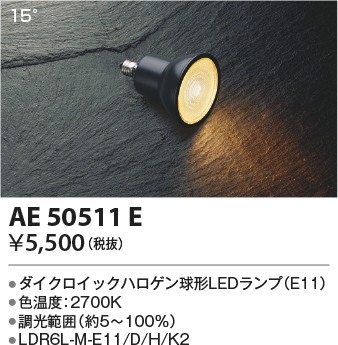 AE50511E