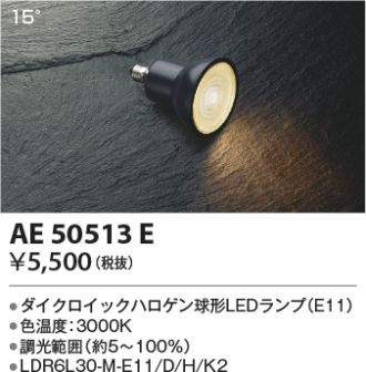 AE50513E