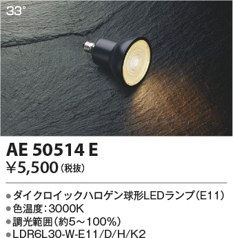 AE50514E