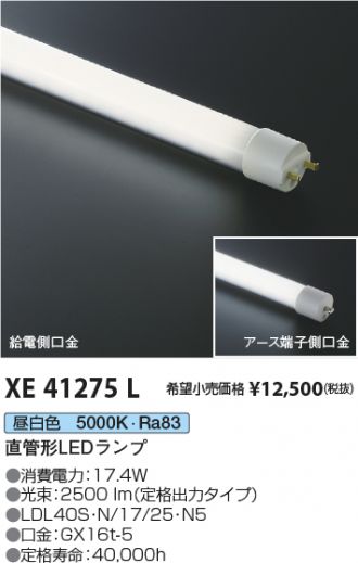 XE41275L