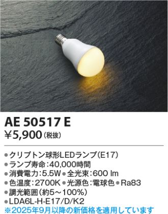 KOIZUMI(コイズミ照明) LED・蛍光灯・電球 激安販売 照明のブライト