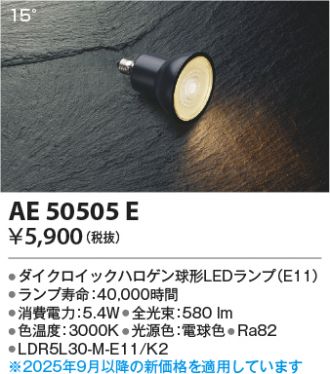 AE50505E