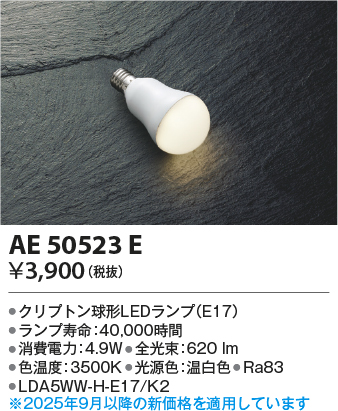 AE50523E