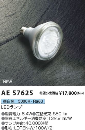 KOIZUMI(コイズミ照明) LED・蛍光灯・電球 激安販売 照明のブライト