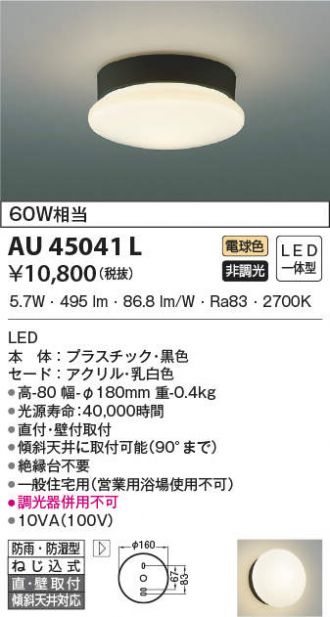 KOIZUMI(コイズミ照明) 小型シーリング 激安販売 照明のブライト ～ 商品一覧1ページ目