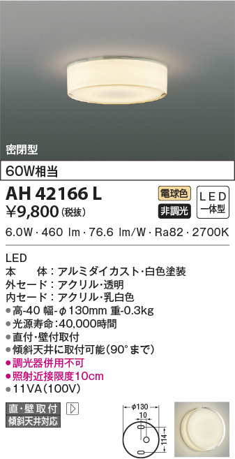コイズミ照明 防雨・防湿型軒下シーリング LEDランプタイプ FCL30W相当 昼白色 白色 AU46890L - 5