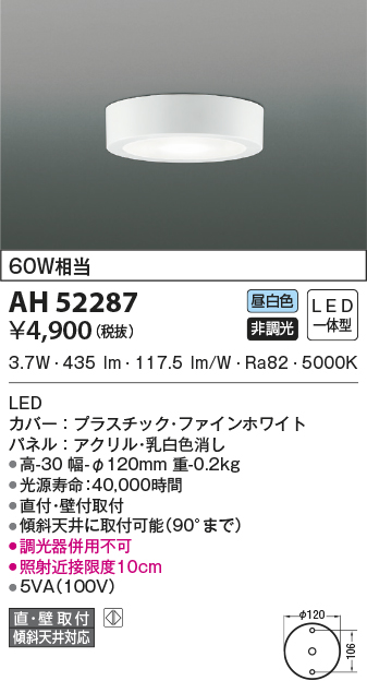 コイズミ AB49285L ブラケット(LED[電球色]) - 2