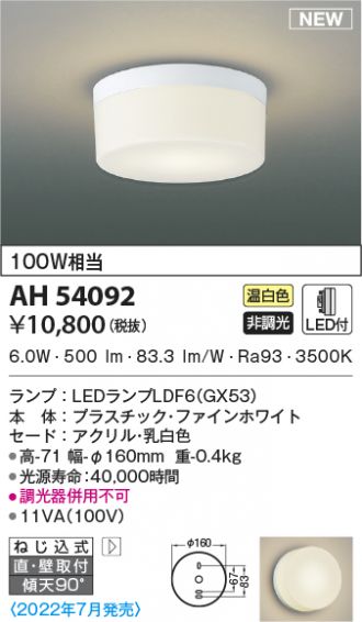 KOIZUMI(コイズミ照明) 激安販売 照明のブライト ～ 商品一覧271ページ目