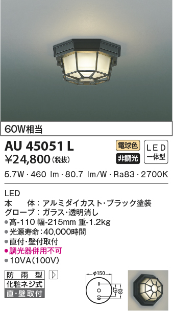 AU92262 エクステリア LED一体型 DC24V スパイクスポットライト arkiaシリーズ 広角 非調光 電球色 防雨型 白熱球25W相当 コイズミ照明 照明器具 - 3