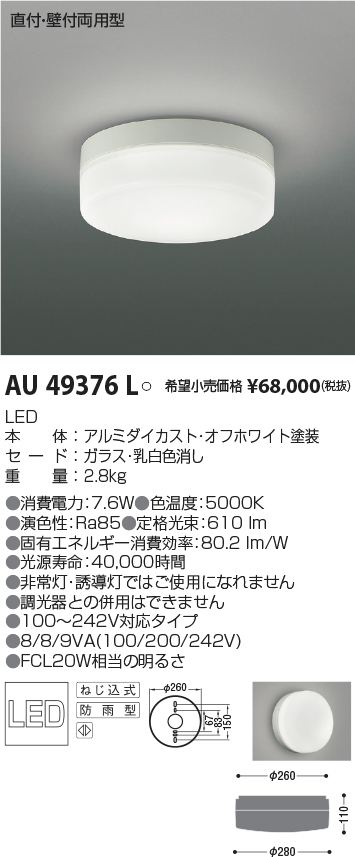 卓越 βコイズミ 照明エクステリア 軒下シーリング LED一体型 非調光 電球色 FCL20W相当 防雨型 オフホワイト