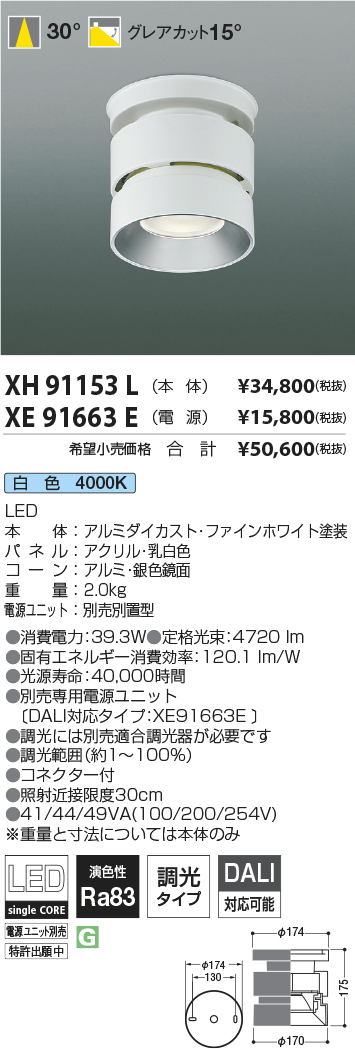 XH91153L-XE91663E